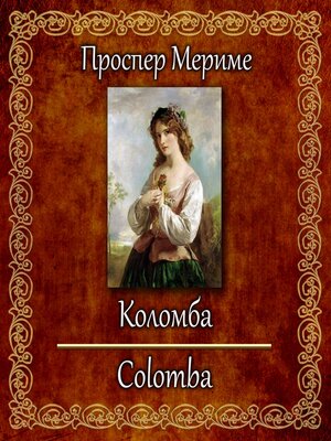 cover image of Коломба